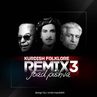 رمیکس